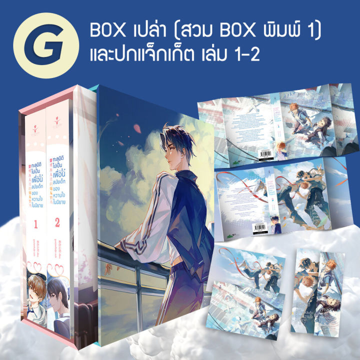 ชุด G Box เปล่าทะลุมิติไปเป็นเพื่อนสมัยเด็กของหวานใจในนิยาย สำหรับใส่ ...