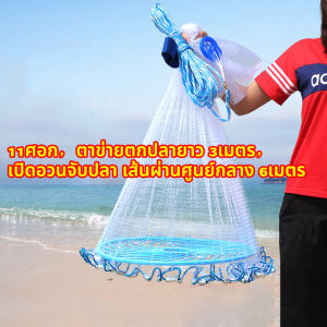 กว้าง แหจับปลา แหฝรั่ง ถูกๆ ตาข่ายดักปลา จับปลาอย่างมีประสิทธิภาพ ทนทาน ใช้งานง่าย แหจีน แหหว่าน แหอัตโนมัติ แหจานบิน ตาข่าย แหฝรั่งจานบิน แห่ราคาถูก เเหฝรั่ง จับปลาได้เยอะ อุปกรณ์จับปลา แหหว่านปลา แหจานบินฝรั่ง แหเอ็น แหดักปลา แห่จับปลาฝรั่ง แหทอดปลา แห