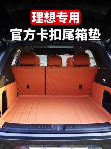 dncnf For Li L6 L7 L8 L9 2025 Lixiang Trunk Side Pocket Pad X2Z8B