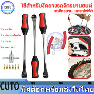 เหล็กงัดยาง 13pcs แทงัดยาง รถจักรยานยนต์ รถจักรยาน มอเตอร์ไซด์ บิ๊กไบค์ งัดยาง เครื่องมือแกะยาง