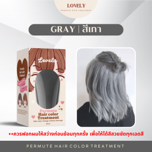 ทรีทเม้นท์เปลี่ยนสีผมแบบหลอดพร้อมกล่อง LOVELY HAIR(แถมถุงมือทุกออเดอร์) #สีปิดหงอก สีสวยสด สีย้อมผม ติดดีมาก ติดทนนาน กลิ่นหอมนานติดผม