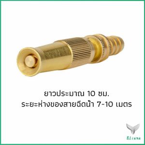 Eliana หัวฉีดน้ำแรงดันสูง ปืนฉีดน้ำล้างรถ ฉีดรดน้ำต้นไม้ water gun
