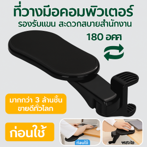 การดูแลสํานักงานคอมพิวเตอร์ แผ่นแปะเมาส์แขน