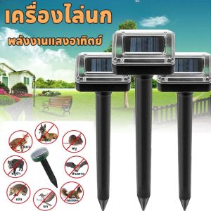 Hodepart เครื่องไล่นก พลังงานแสงอาทิตย์ 360° 10000 เมตร การช่วยเหลืองกันไล่แมลง