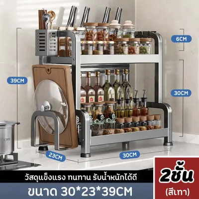 ชั้นวางเครื่องปรุง ชั้นวางของในครัว ที่วางเครื่องปรุง 2/3ชั้น รับน้ำหนักได้ 50kg+ โครงเหล็ก กันสนิม พร้อมช่องวางเขียง ที่ใส่มีด ZG