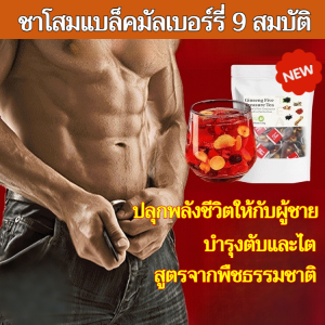 🔥ซื้อ 1 แถม 1🔥 บำรุงตับไต 【ชาโสมและเก้าสมบัติ】ชาบำรุงสุขภาพผู้ชาย/ชาอินทผลัมแดง/ชาสมุนไพรโสม ชาบำรุงไต ชาบำรุงตับ ยาบำรุงกำลังแผนจีนโบราณ/ชาสมุนไพรเลลากิ โสมโพลีโกนาทัม