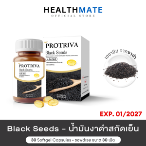 Protriva Black Seeds (1กระปุก) โปรทริว่า แบล็คซีดส์ งาดำ สกัดเย็น เซซามินสูง งาดำแก้ปวดเข่า บำรุงกระดูก ข้อเข่า มี อย. ฮาลาล ถูกชัวร์