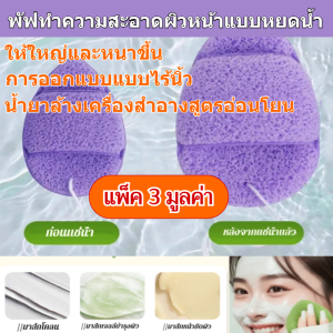 🚀ส่งฟรีเร็วสุด🚀ฟองน้ำล้างหน้าโครงสร้างรังผึ้ง เครื่องมือทำความสะอาดผิวอ่อนโยน ฟองน้ำซิลิโคนล้างหน้า อ่อนโยนต่อผิวแพ้ง่าย ขจัดคราบเครื่องสำอาง แห้งเร็ว กันแบคทีเรีย ทนทานไม่เสียรู
