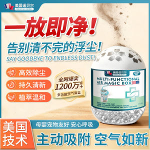 Automatic Dust Removal Box Air Purifier Home Office For Adults Indoor Use/Multi-functional Odor Eliminating Dust Removal Box/Automatic Dust Absorbing