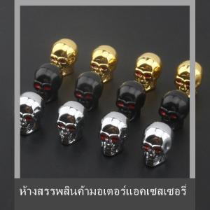💟💥【Special price】💟💥Muya กะโหลกวาล์วหมวก ABS ปลั๊กล้อรถสำหรับล้อแม็กวาล์ว CAP Auto Valve ฝาครอบหัวนมสำหรับรถยนต์รถจักรยานยนต์จักรยาน