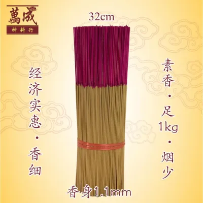 足1kg散香/素香/香细/烟少/1.1mm/32cm/1000枝左右/joss stick