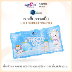 Chitida 4-in-1 Foldable Freeze Pack เจลเก็บความเย็นชิทิด้า