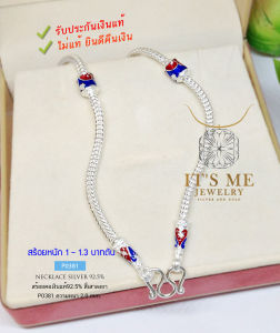 สร้อยคอเงินแท้92.5% ลายสี่เสา ลงยาน้ำเงินแดง คั่นกลางลายลงยาสีสวย หนัก 1-1.3บาทตัน(เนื้อเงินแท้)