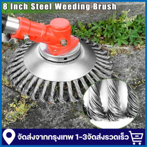 \* หัวขัดพื้น แปรงลวดถ้วยตัดหญ้า สำหรับ เครื่องตัดหญ้า 200มิลลิเมตร