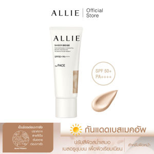 เจลกันแดด ALLIE เมคอัพเบสสีเบจ CHRONO BEAUTY COLOR TUNING UV SHEER BEIGE SPF50+ PA++++ ปรับสีผิวให้สม่ำเสมอ ขนาด 40 กรัม