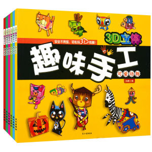 Childrens fun three-dimensional handmade paper cut origami stereoscopic toys DIY