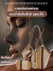 ⚡จัดส่งภายใน 24 ชม⚡กระเป๋ามือหิ้วเย็บสีแฟชั่นชุดเซตสามใบ/กระเป๋าโท้ท สง่างาม ดีไซน์มินิมอล ใช้งานได้หลากหลายทั้งงานและเที่ยว