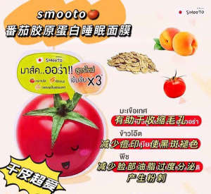 ❂Thailand Smooto Sample Tomato Sleep Mask 711 Essence Sunscreen Lemon VC Brightening Moisturizing Cream♡