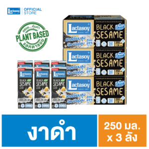 แลคตาซอย นมถั่วเหลือง ยูเอชที ผสมงาดำ 250 มล. (ขายยก 3 ลัง x 36 กล่อง : รวม 108 กล่อง)