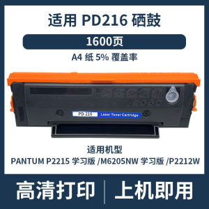 (HD1) Áp dụng cho Pantum PD216 Hộp mực in P2207W P2208W M6207W M6208W M6205NW Hộp mực in