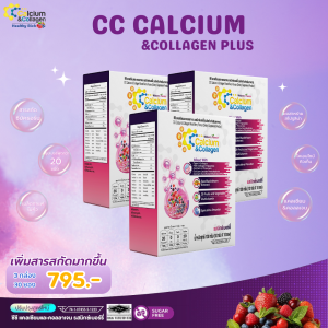สูตรใหม่ กลิ่น มิกซ์เบอรี่ CC Calcium & Collagen Plus ซีซี แคลเซียม คอลลาเจน พลัส ดูแลกระดูก ข้อต่อ บำรุงผิวพรรณ 3 กล่อง 30 ซอง