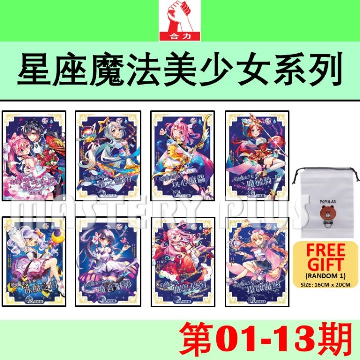 星座魔法少女系列 第01 - 13期:星之永恒 【终结之章】| 12:星之誓约 【摩羯座】| 11:玩心魔儡【射手座】 | 10:魔诫骑士 ...