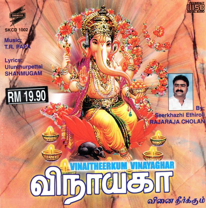 Azhagellam Murugane Sulamangalam Sisters Murugan Songs Lyrics Lord