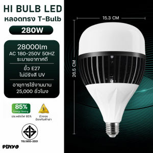 หลอดไฟ LED E27 280W 380W วัตต์ BULB แสงขาว หลอดไฟพลังงานสูงหลอดไฟ ไฟตุ้ม ไฟตั้งแคมป์ ไฟร้านค้า