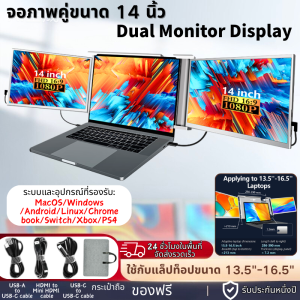 Triple Monitor จอภาพแบบพกพา สําหรับแล็ปท็อป Portable Monitor FHD 14 inch Dual Monitor Screen Extender USB-C HDMI Triple Tri หน้าจอสําหรับสวิทช์/PS5/Mac