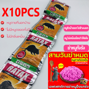 States My Favorite Food No mice with 500 square meters ปลอดภัย ใช้งานง่าย ตายจริง เป็นมิตรกับสิ่งแวดล้อม ยาบ้าน mouse med