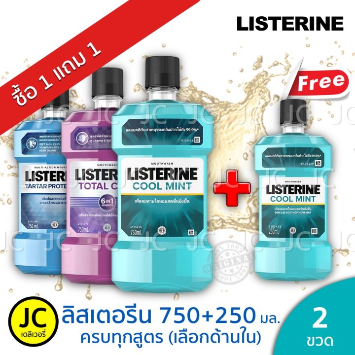 リステリン【LISTERINE】タイ限定❗750mm×4本セット | 限定 LISTERINE(リステリン
