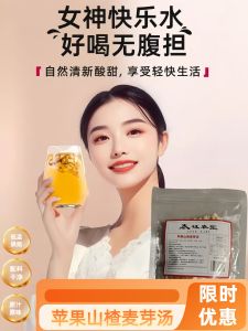 苹果山楂麦芽茶减肥刮花茶油去女生脂泡水喝的减水果茶肚子茶 105g