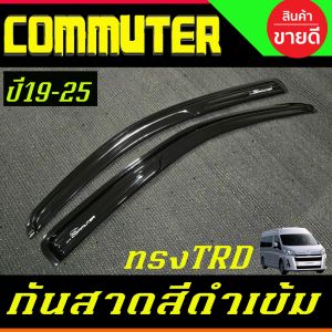 กันสาดประตู คิ้วกันสาด คิ้วประตู คิ้ว 2ชิ้น ดำทึบ ทรง TRD รถตู้ หน้ายาว TOYOTA COMMUTER 2019 2020 2021 2022 2023 2024 ใส่ร่วมกันได้ A