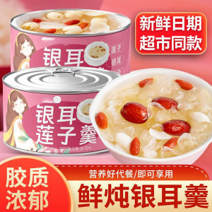 Stewed Broth of white fungus cover opening instant nourishing 180g540g 鲜炖银耳羹