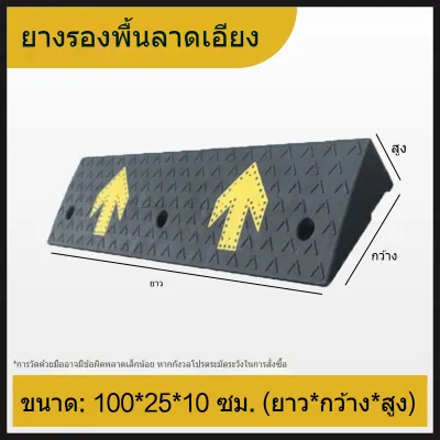 แผ่นยางทางลาด มีหลายขนาดให้เลือก ป้องกันการลื่นไถล สำหรับรถยนต์ Rubber ramp pads