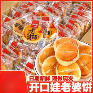 Little Sweet Wife Cake Pastry Breakfast Snacks 老婆饼糕点早餐零食