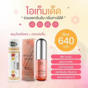 Madame Skin ผลิตภัณฑ์ระงับกลิ่น มาดามสกิน มาดามรีแพร์ lสมุนไพรรีแพรื USA ปิดชื่อสินค้าหน้ากล่อง พร้อม 😍ของแถม เจลหล่อลืน "1 ซอง" พร้อมส่งด่วน"1-3 วันรับของ"ทันใช้แน่นอนจ้า