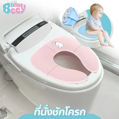 BBBayBees กระโถนเด็ก ที่นั่งชักโครกแบบพกพา สำหรับเด็ก ที่รองนั่งโถส้วม พับเก็บได้
