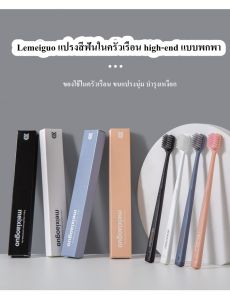 (คละสีให้) แปรงสีฟันคุณภาพพรีเมี่ยม ขนแปรงนุ่ม ไม่ระคายเหงือก/ฟัน ซอกซอนทุกพื้นที่ Lemeiguo