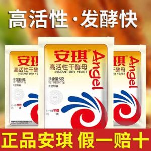 ผงยีสต์ /1ซอง5g สามารถนำมาทำขนมปัง ซาลาเปา ขนมถ้วยฟูยีสต์ พิมซ่าไส้กรอกและอีกเมนูหลายหลากที่ต้องการให้ฟู/Yeast powder highly active，ยีสต์ขนมปัง 酵母粉