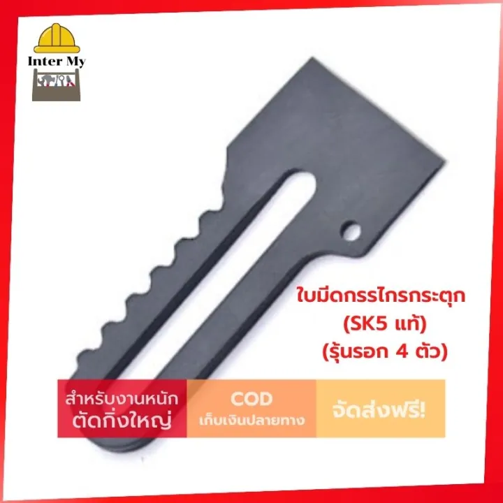 ใบมีดอะไหล่กรรไกรตัดกิ่งไม้ SK-5 สำหรับระบบรอก 4 ตัว