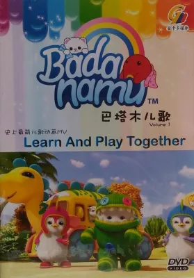 Badanamu Volume 1 DVD 巴塔木儿歌 Learn and Play Together [Children Songs]