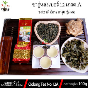 ชาอู่หลงรัฐกาลึกลับ No.12A หอมอ่อน ขวดเติม สีทอง บรรจุซอง