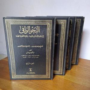 Kitab An Nahwu Al Wafi Darul Maarif Mesir Jilid 1 sampai 4 ( 4 Kitab )