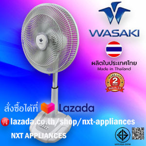 รับประกัน 2 ปี WASAKI พัดลมปรับระดับ 16 นิ้ว