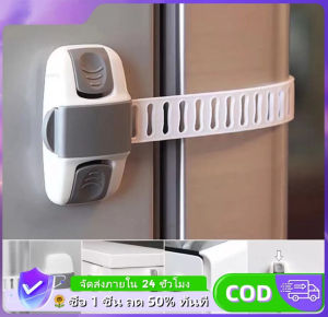 POTIKA ล็อคลิ้นชัก ที่ล็อคตู้เย็น ตู้เย็นป้องกันได้ตู้เย็นประตูล็อคความปลอดภัยเด็กล็อคเครื่องใช้ประตูล็อคความปลอดภัยปรับได้ ที่ล็อคตู้