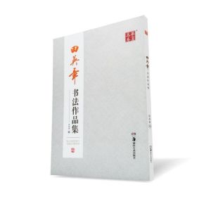 Children Adult Brush Calligraphy Practice Copybook Tian Yingzhang Regular Script Complete Works Writing Books田英章书毛笔楷书入门教程:基本笔法+偏旁部首+间架结构+章法解析毛笔书法教程学生成人初学者书法培训教材田英章书字帖