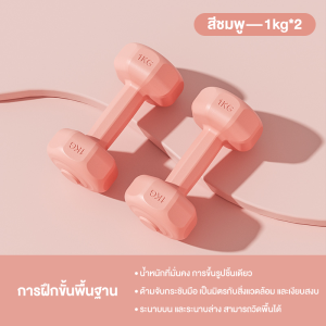 MEIJIASI ดัมเบล ดัมเบลยาง Dumbbell 1 / 2 / 3 / KG ดัมเบลผู้หญิง ดัมเบลออกกำลังกาย ดัมเบลยกน้ำหนัก หุ้มยางกันกระแทก พกพาสะดวก ขนาดเล็ก