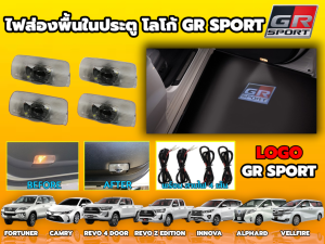 ไฟส่องพื้นในประตู LOGO GR SPORT  ใช้สำหรับ fortuner/camry/revo4D/revo Z/innova/alphasrd/vellfire