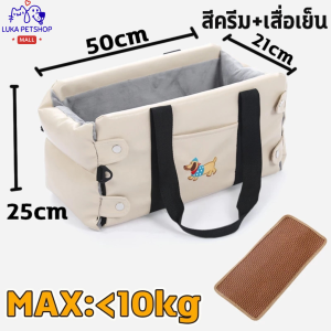 Luka😊พร้อมส่ง💯 คาร์ซีทสุนัข คาร์ซีทแมว  เบาะนั่งสัตว์เลี้ยง  Pet Car seat ปลอดภัย มีสายสำหรับล็อคจูง เบาะนั่งในรถสัตว์เลี้ยง เบาะนั่งน้องหมา